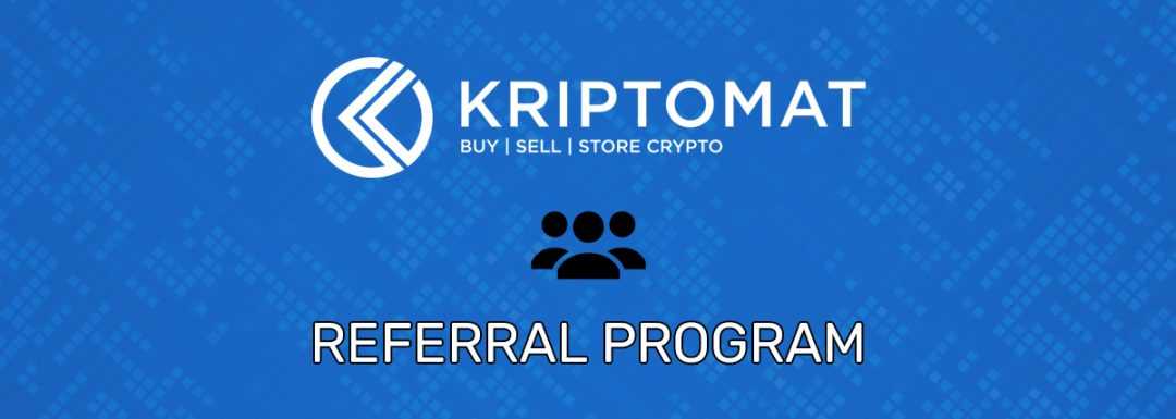 Kriptomat Launches a Referral Program